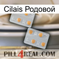 Cilais Родовой 25